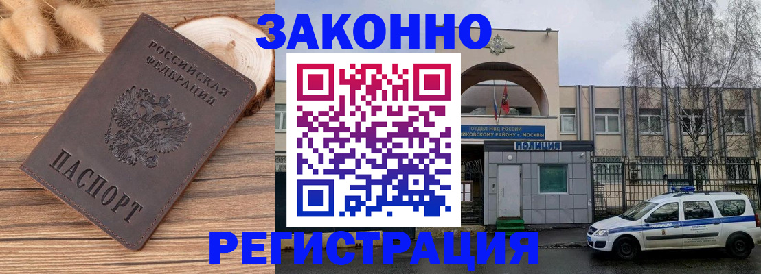 временная регистрация в Люберцах