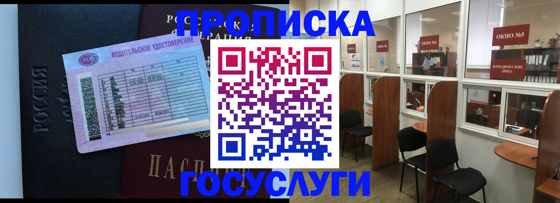 временная регистрация собственник в Люберцах