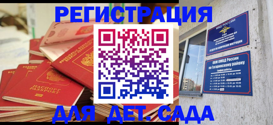 регистрация для дет. сада в Люберцах