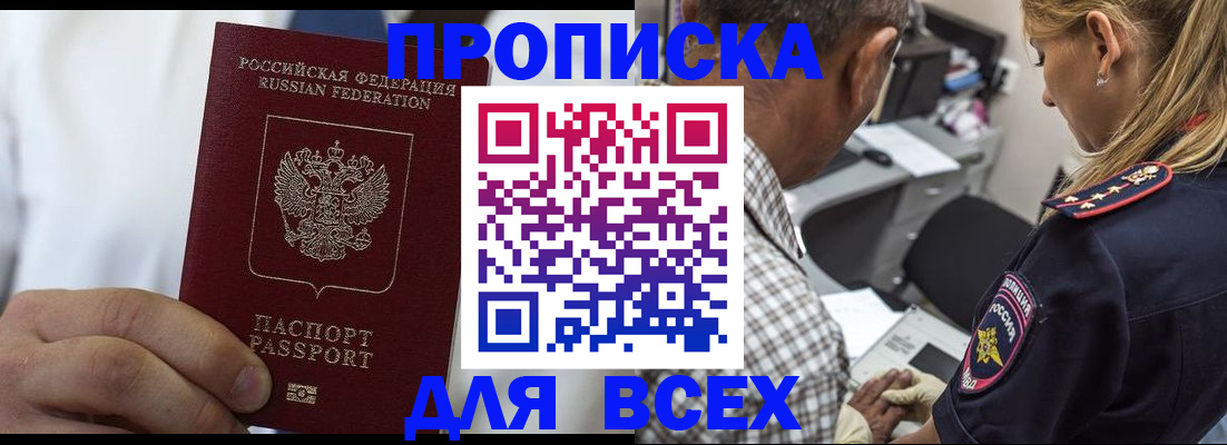 прописка законно в Люберцах