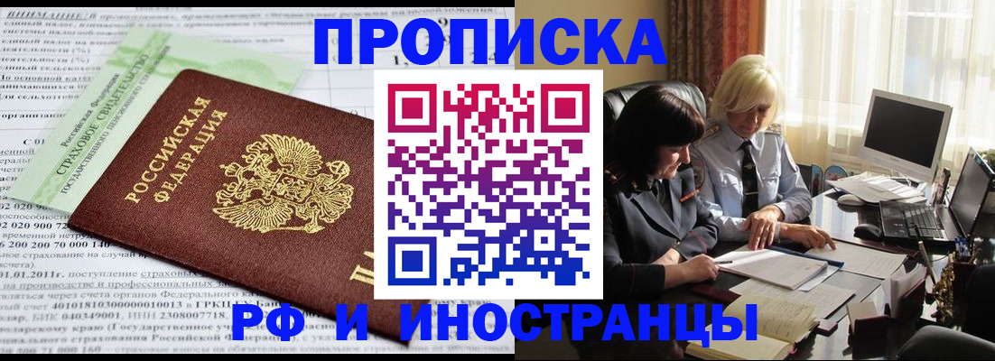 прописка ребенка в Люберцах