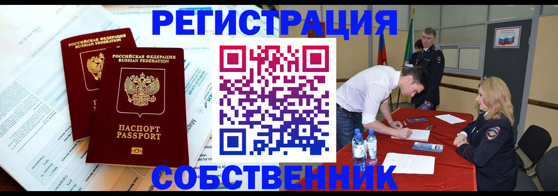 прописка в Люберцах